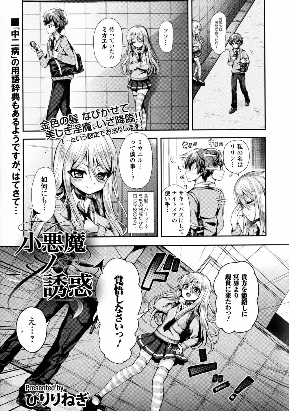 淫欲の狂宴 中出し聖少女 Page.45