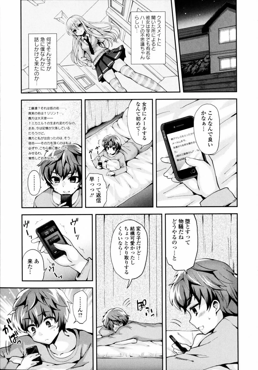 淫欲の狂宴 中出し聖少女 Page.47