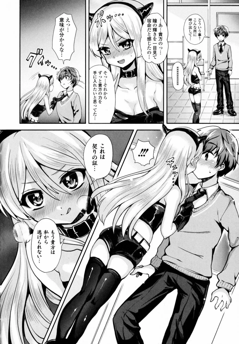 淫欲の狂宴 中出し聖少女 Page.50