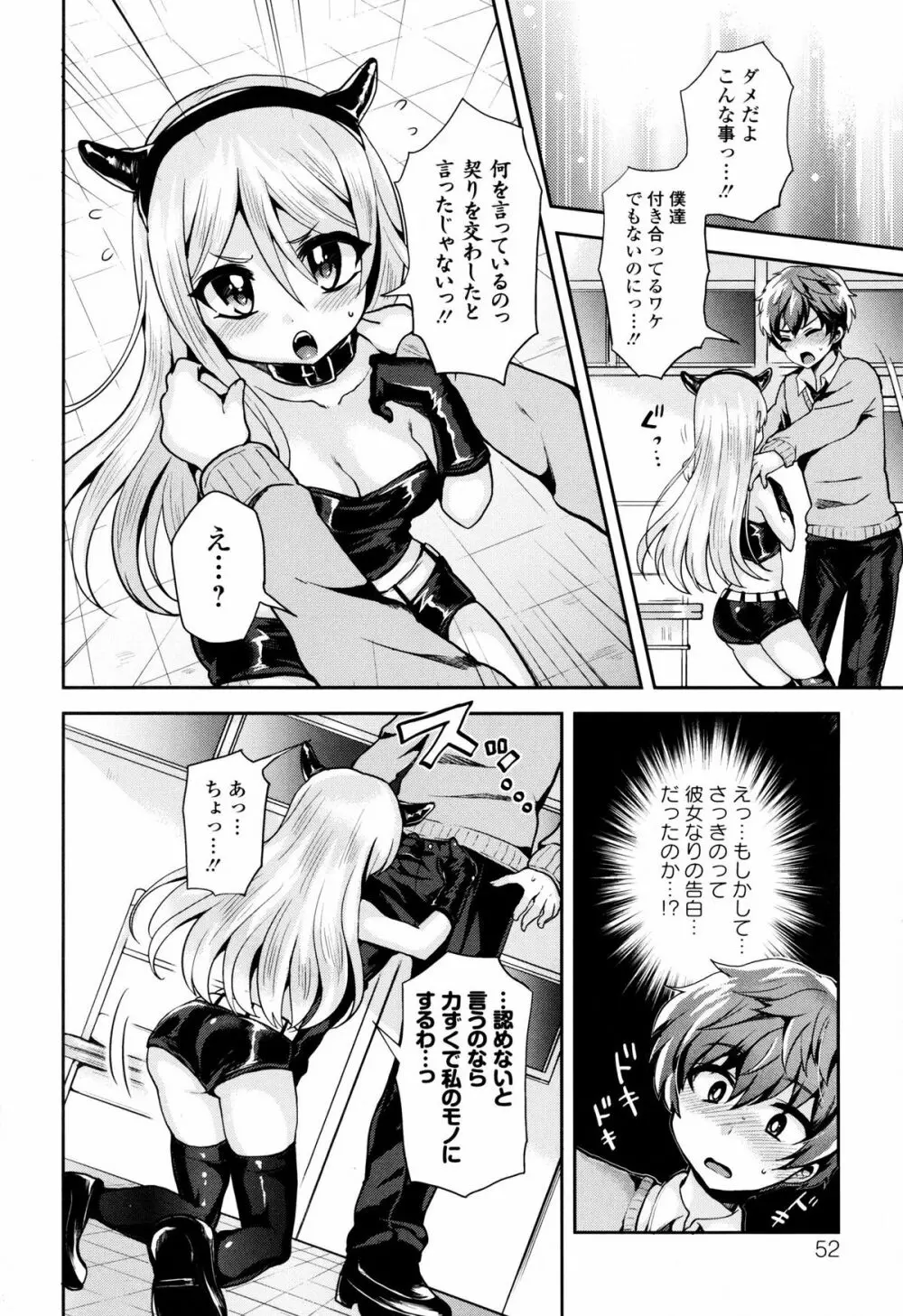 淫欲の狂宴 中出し聖少女 Page.52