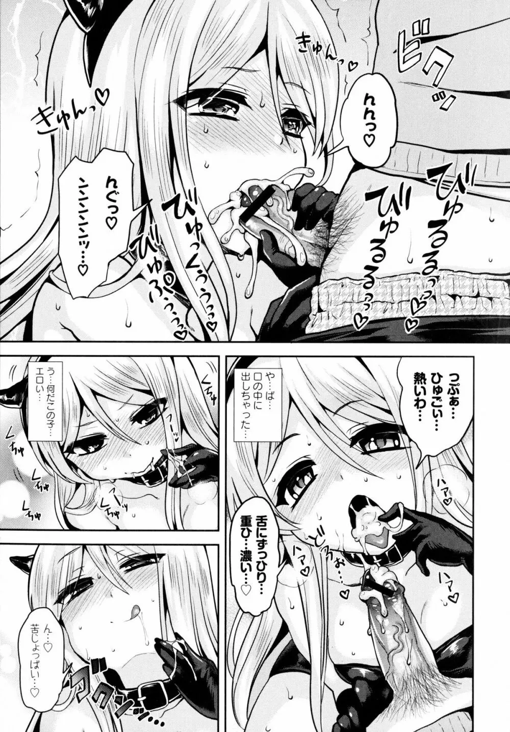 淫欲の狂宴 中出し聖少女 Page.55