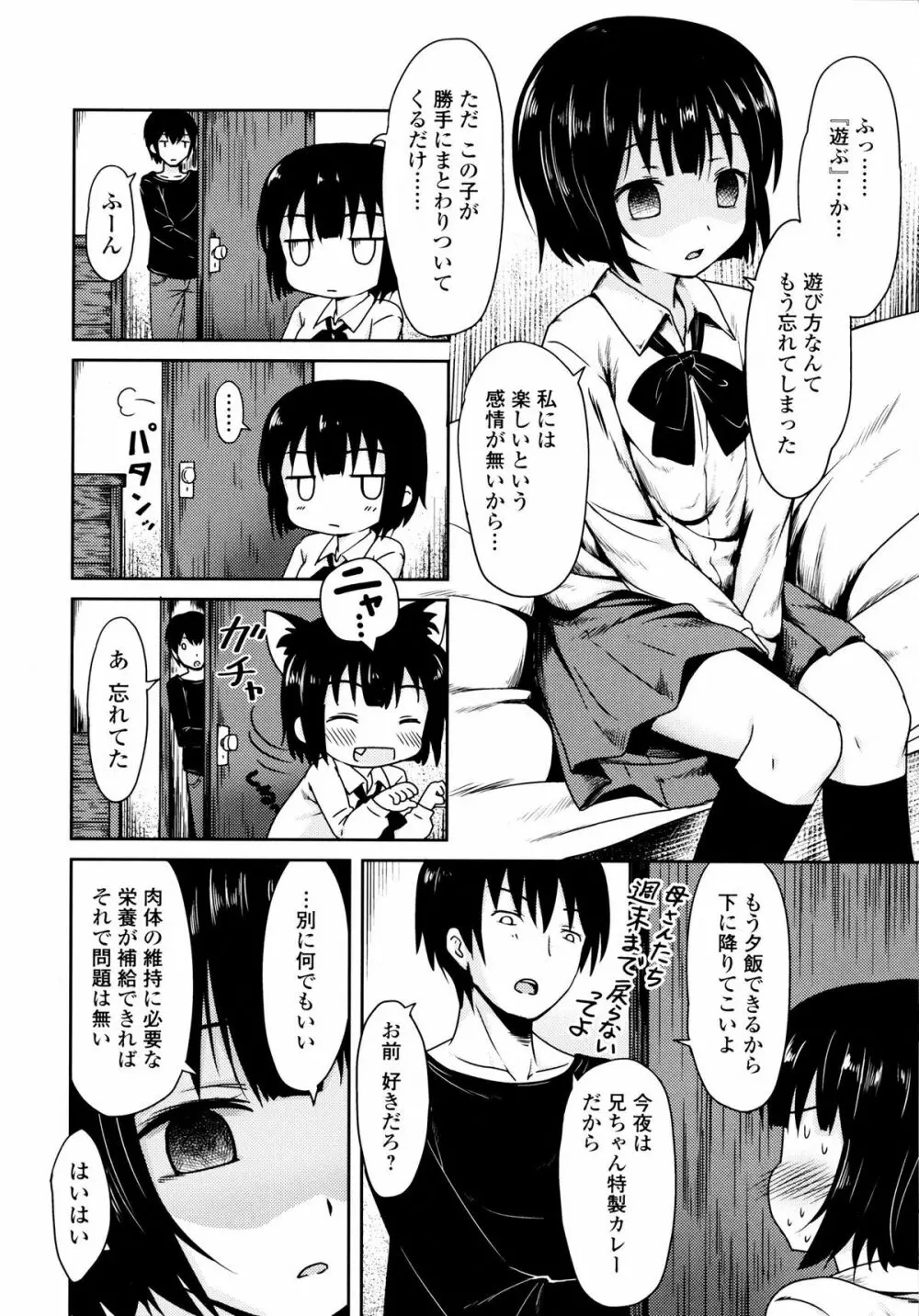 淫欲の狂宴 中出し聖少女 Page.68