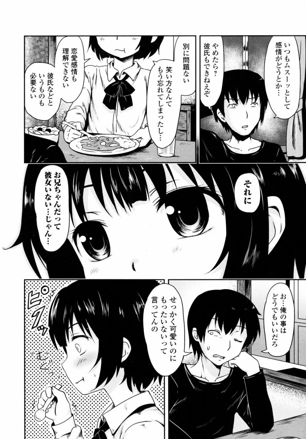 淫欲の狂宴 中出し聖少女 Page.70