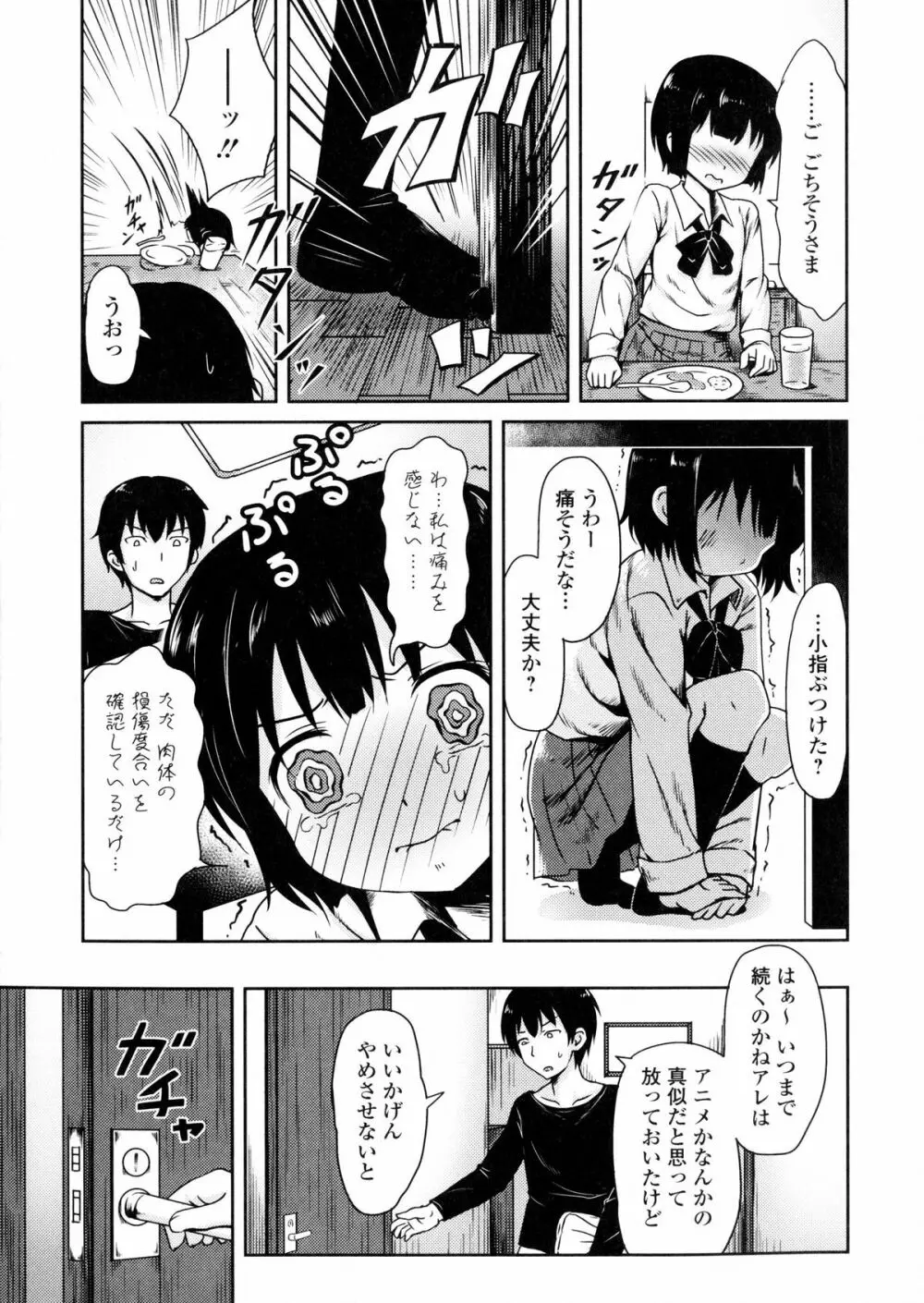 淫欲の狂宴 中出し聖少女 Page.71