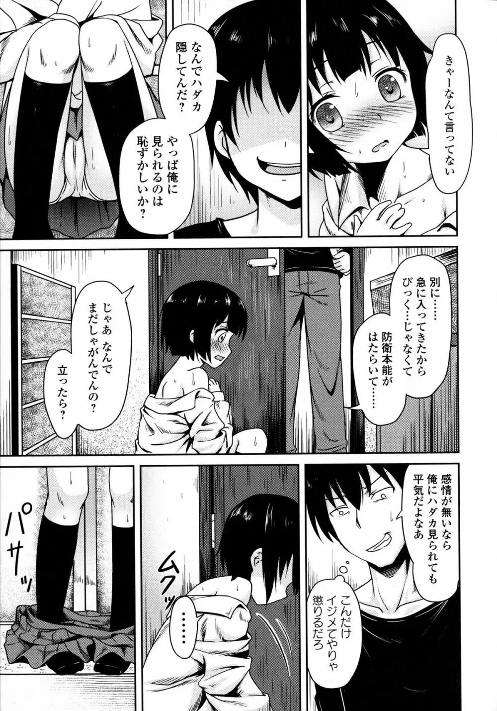 淫欲の狂宴 中出し聖少女 Page.73