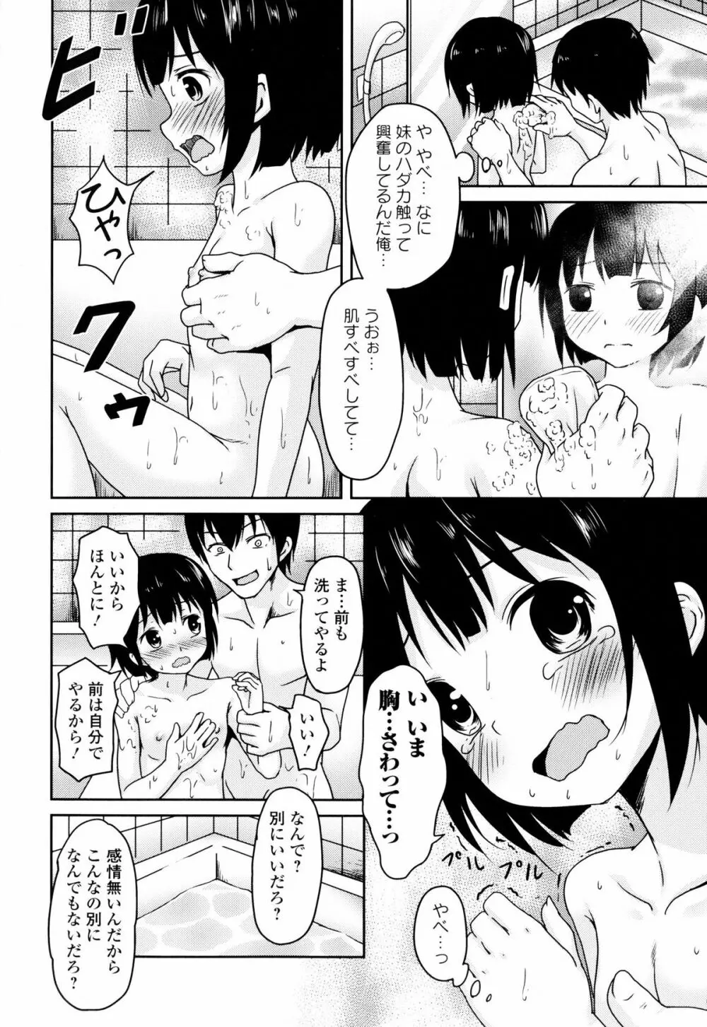 淫欲の狂宴 中出し聖少女 Page.76