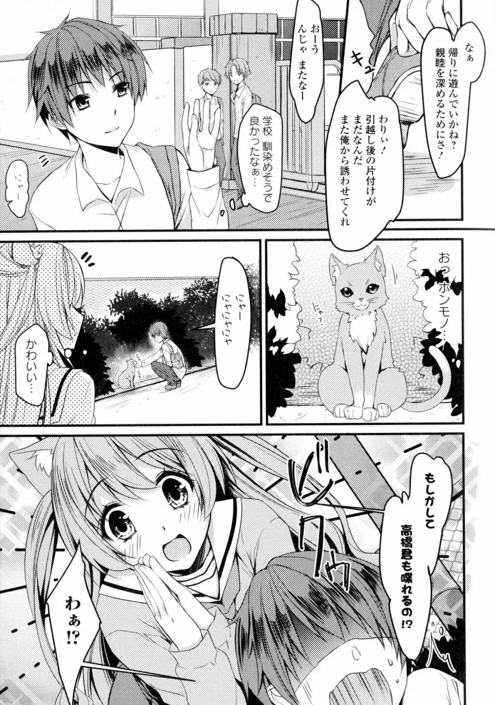 淫欲の狂宴 中出し聖少女 Page.91