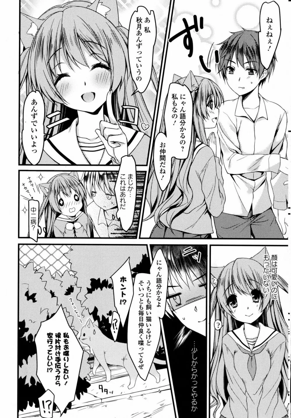 淫欲の狂宴 中出し聖少女 Page.92