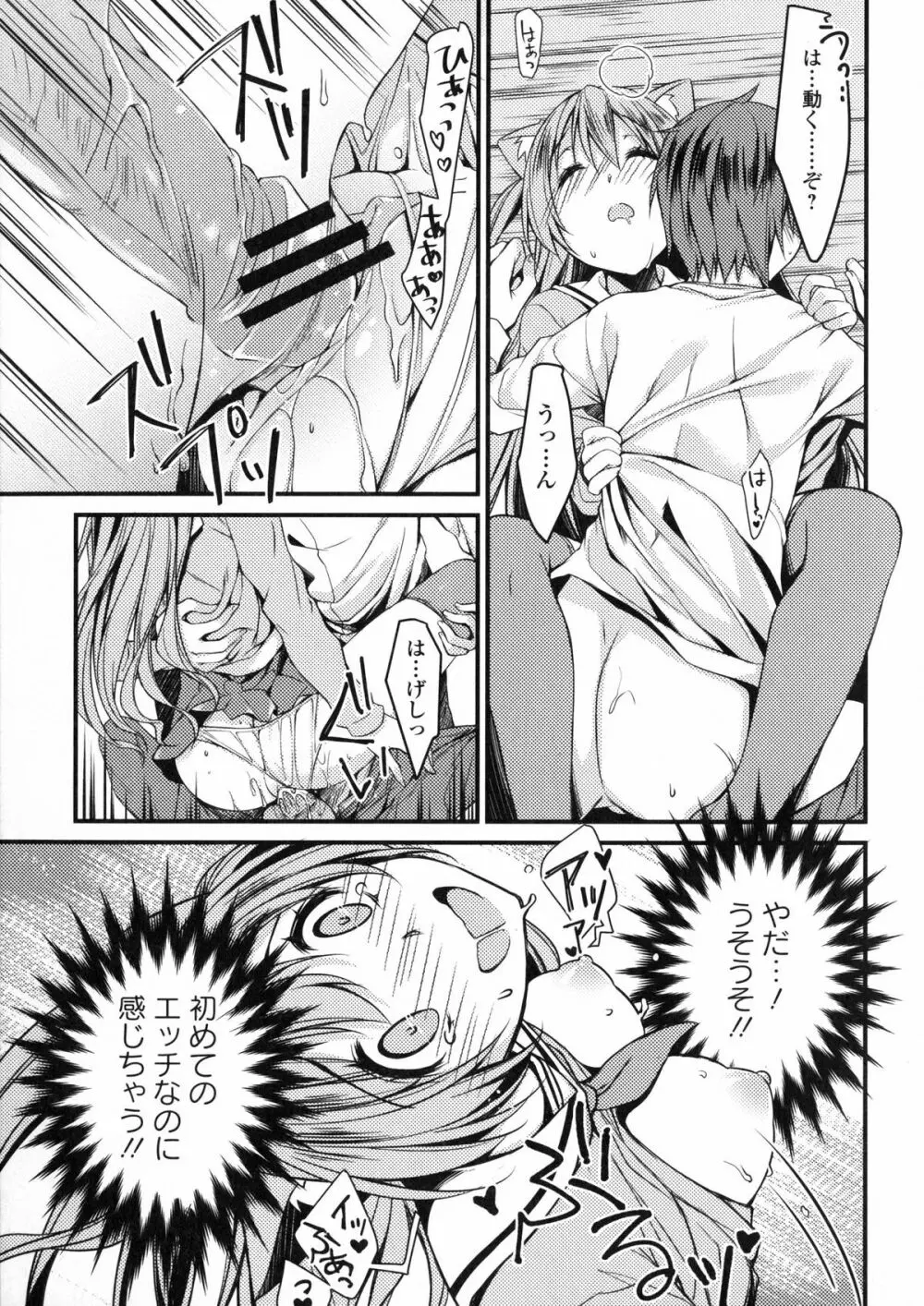 淫欲の狂宴 中出し聖少女 Page.99