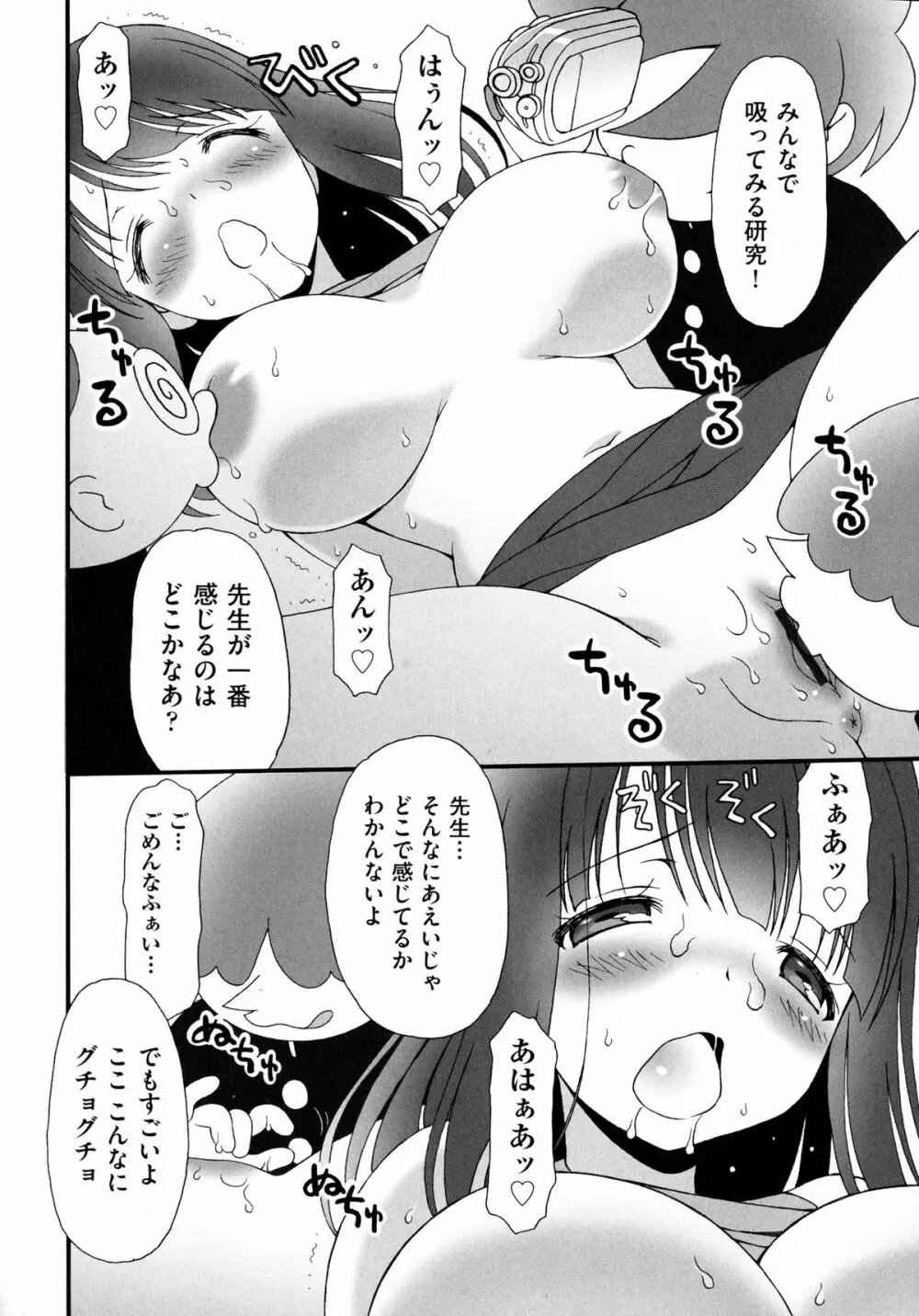 プリンプリンシプル Page.102