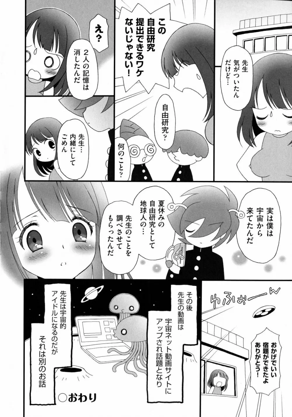 プリンプリンシプル Page.108