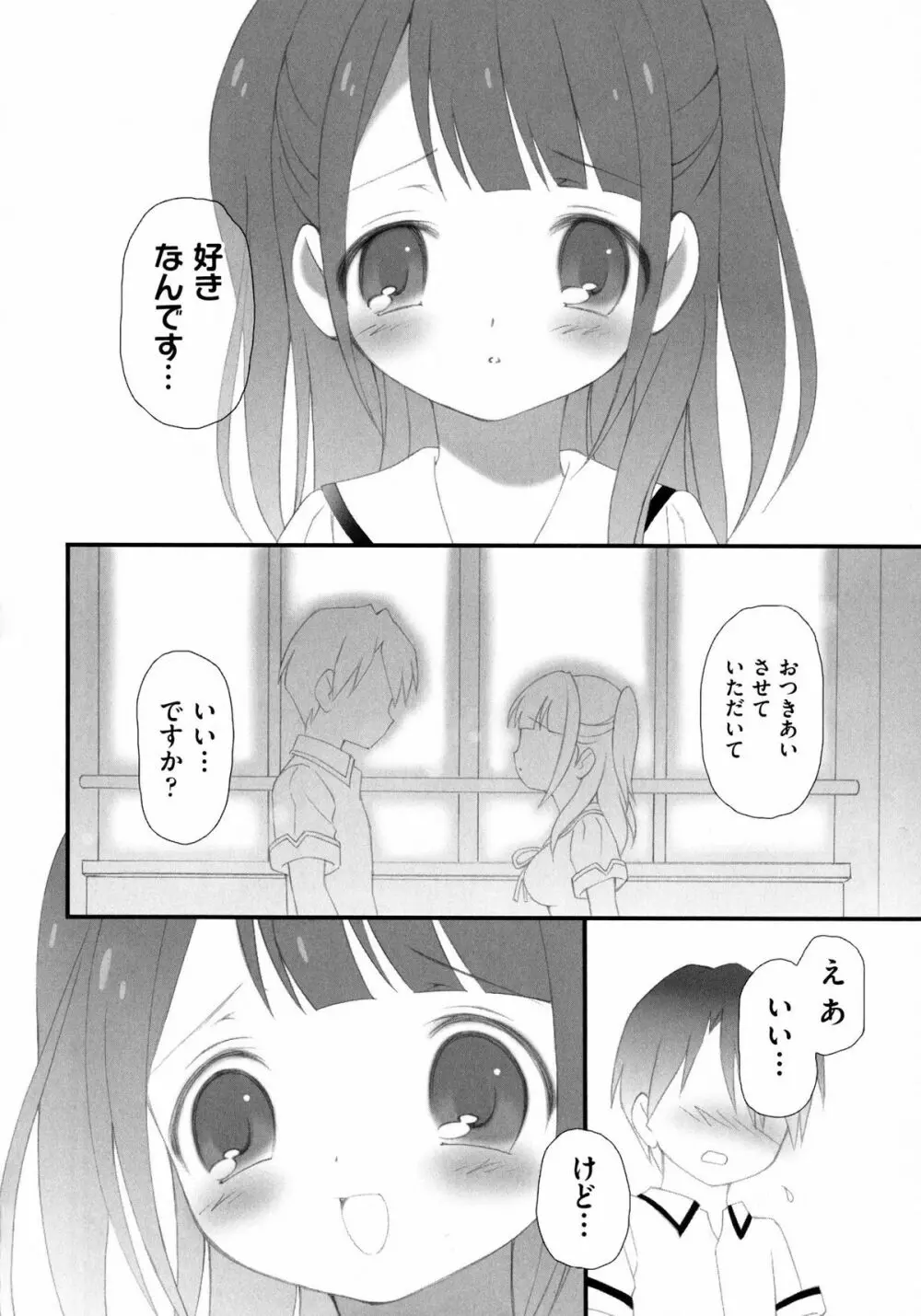 プリンプリンシプル Page.112