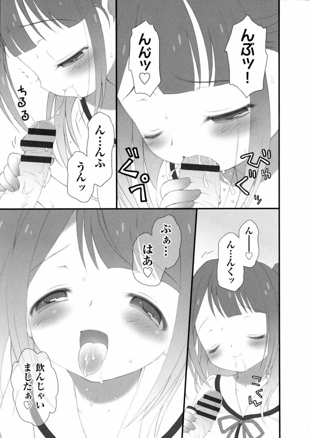 プリンプリンシプル Page.115