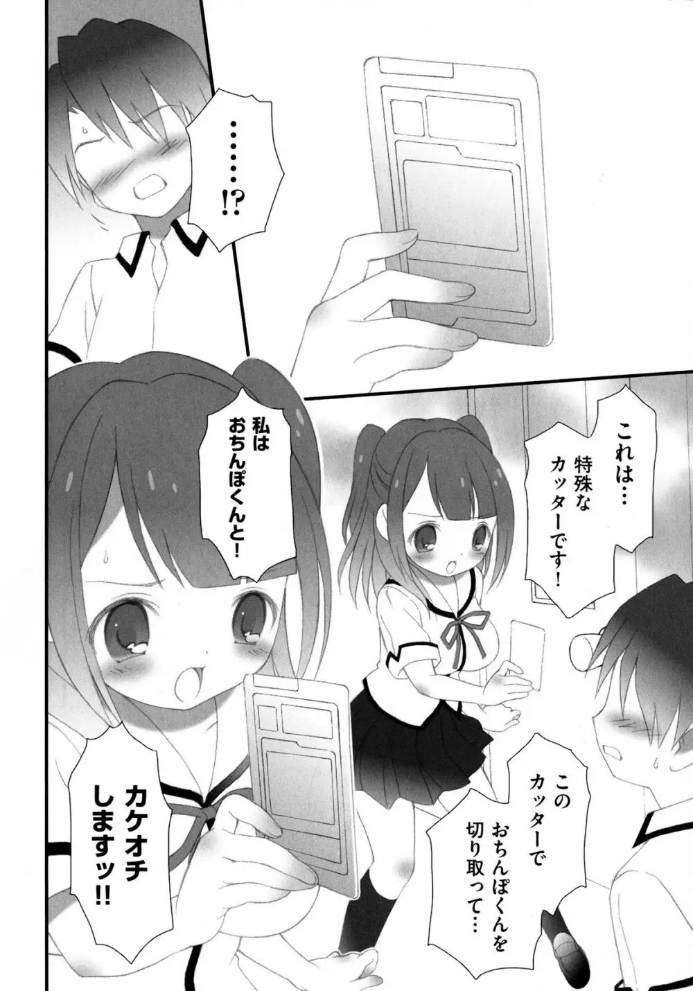 プリンプリンシプル Page.120