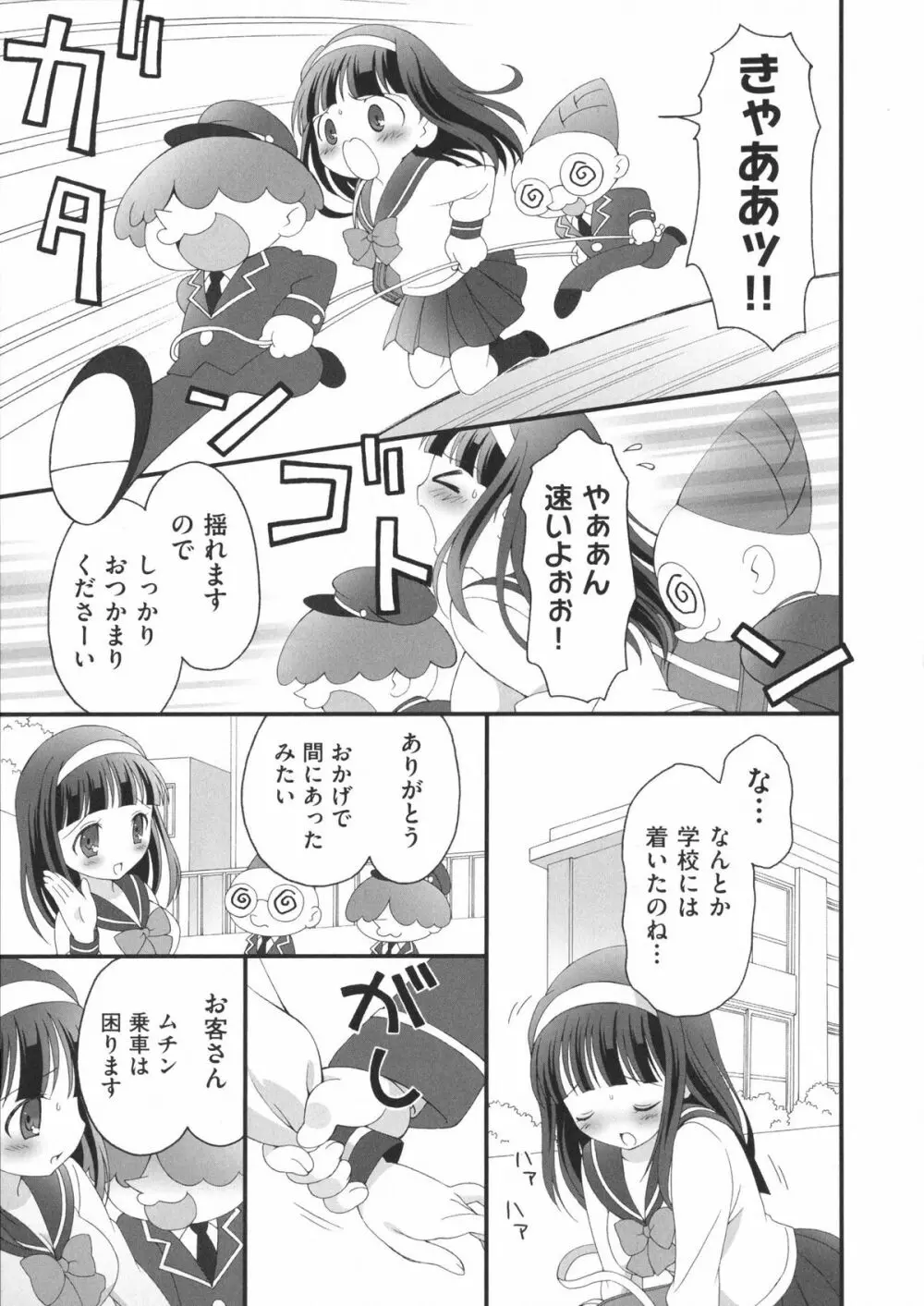 プリンプリンシプル Page.23