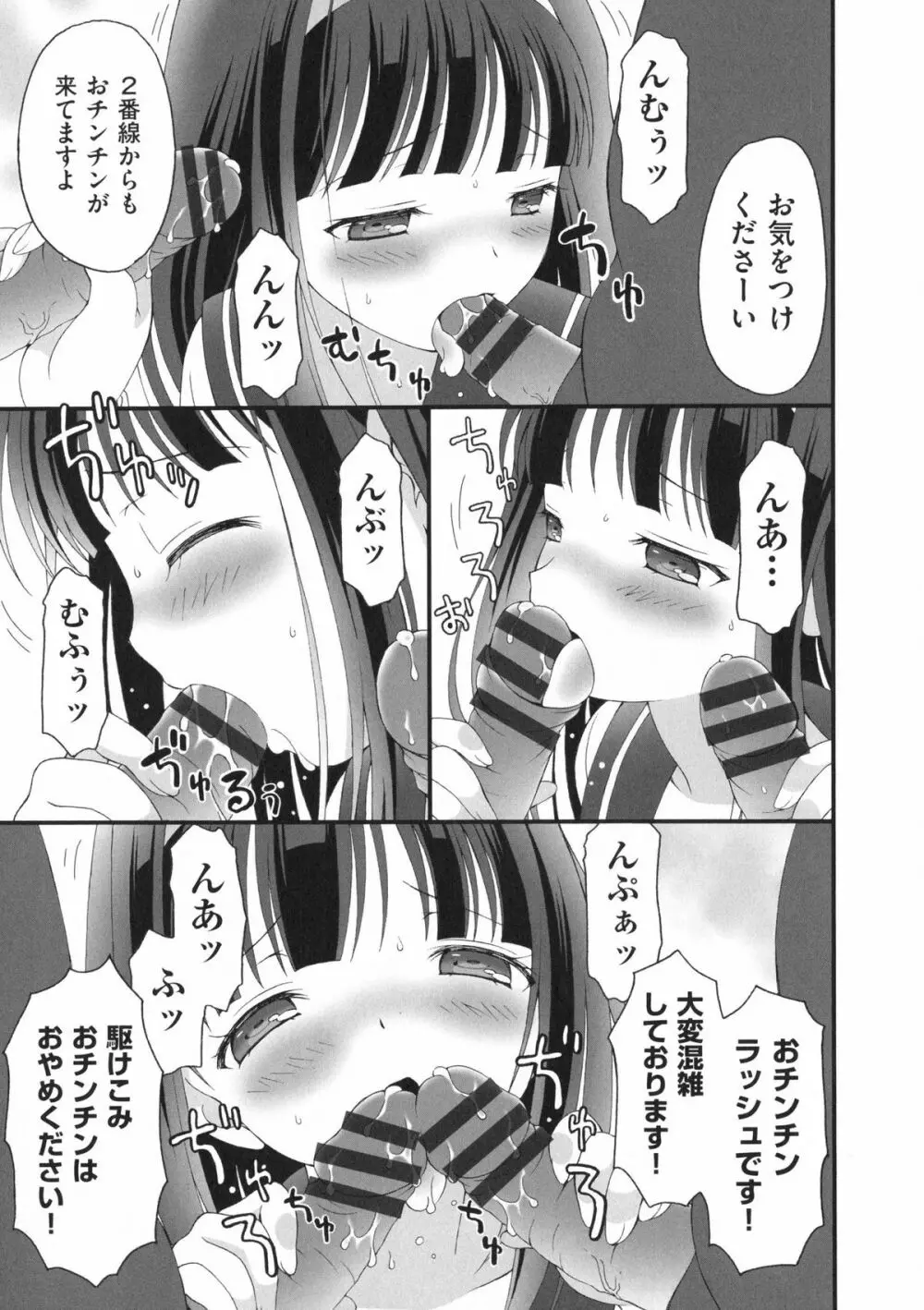 プリンプリンシプル Page.25