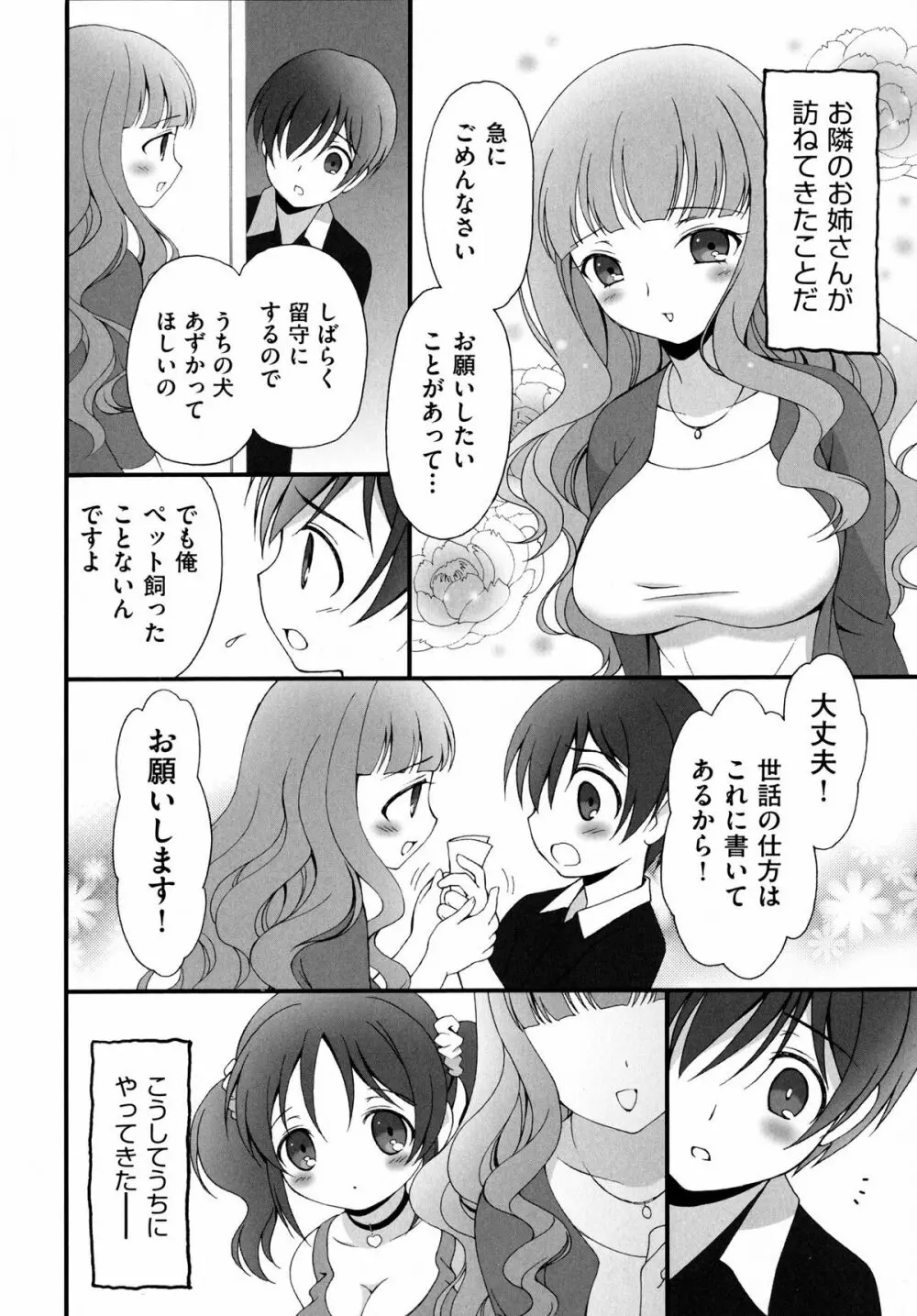 プリンプリンシプル Page.38