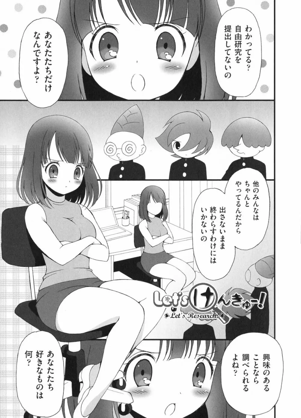 プリンプリンシプル Page.93