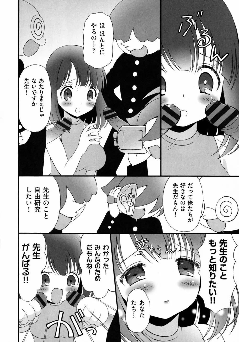 プリンプリンシプル Page.94