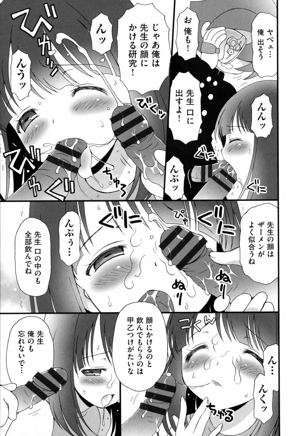 プリンプリンシプル Page.97