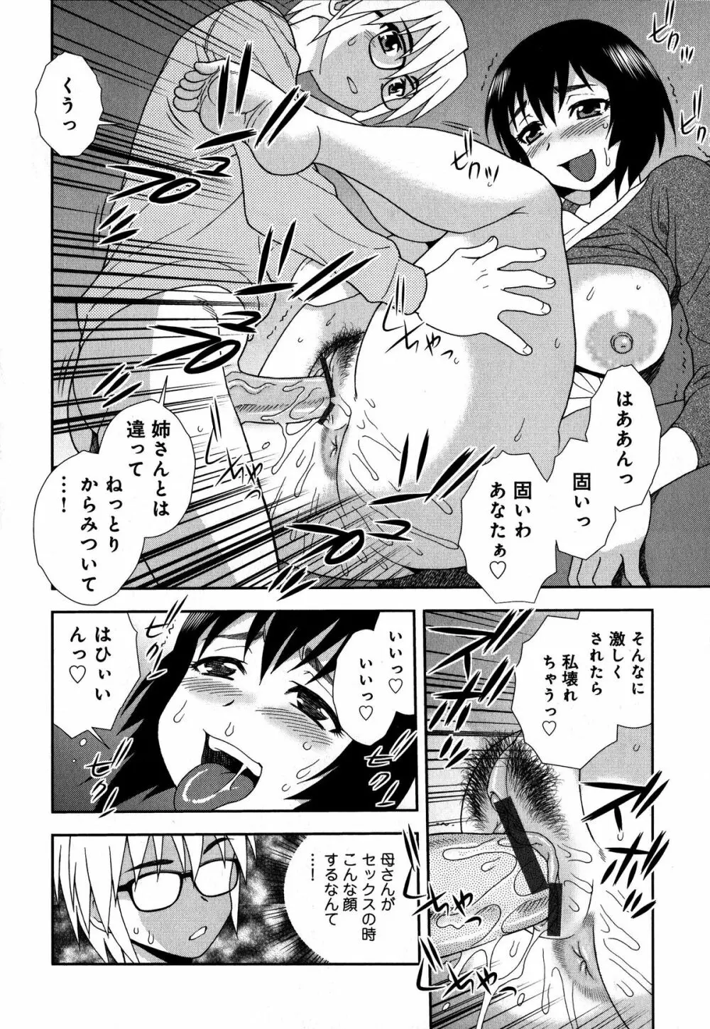 催眠相姦 Page.48