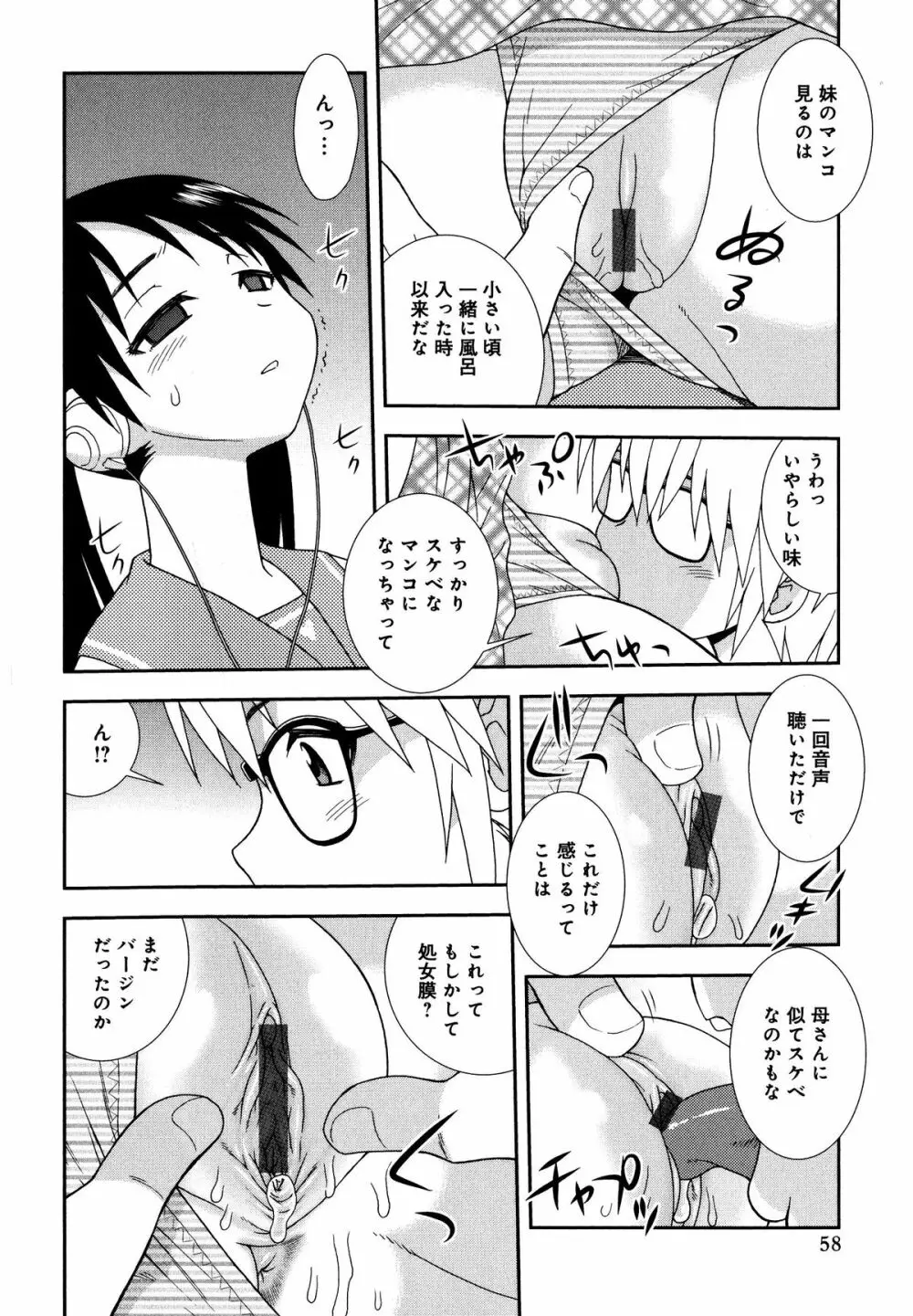 催眠相姦 Page.58