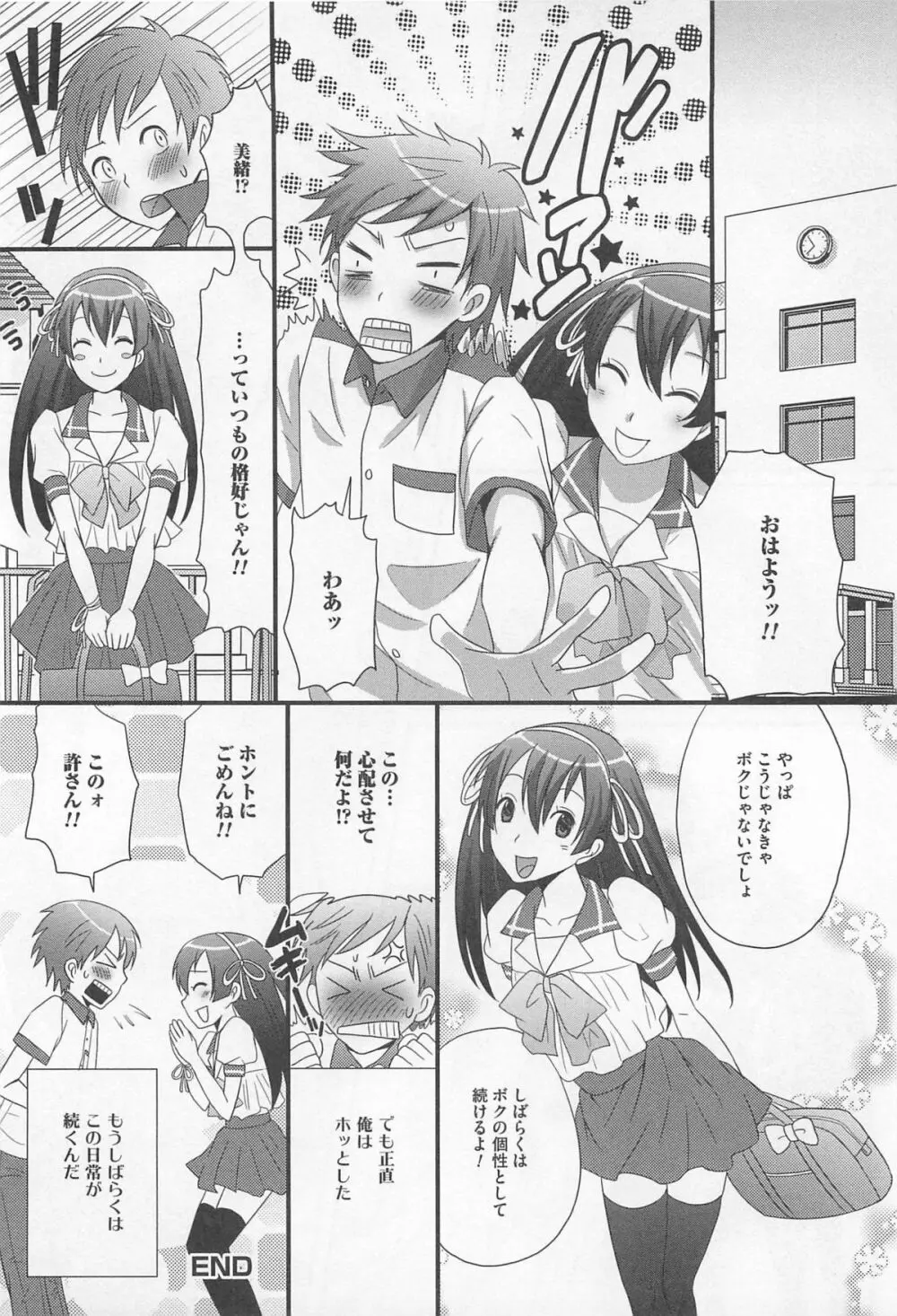 男の娘るねっさんす Page.105