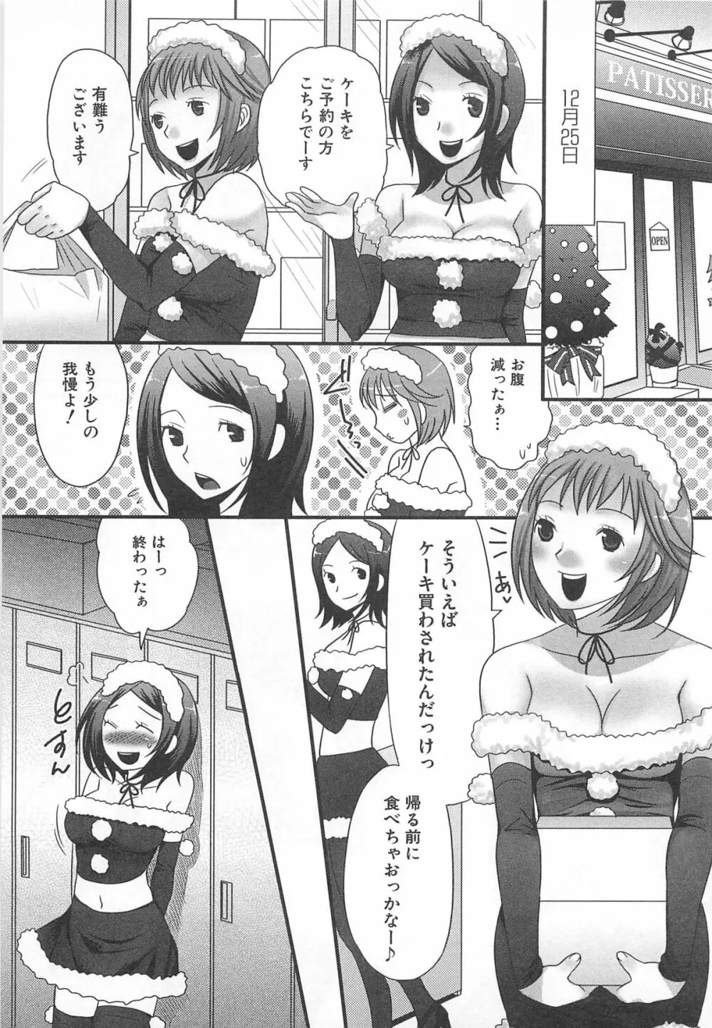 男の娘るねっさんす Page.108