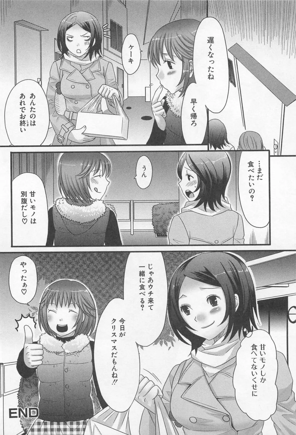 男の娘るねっさんす Page.121