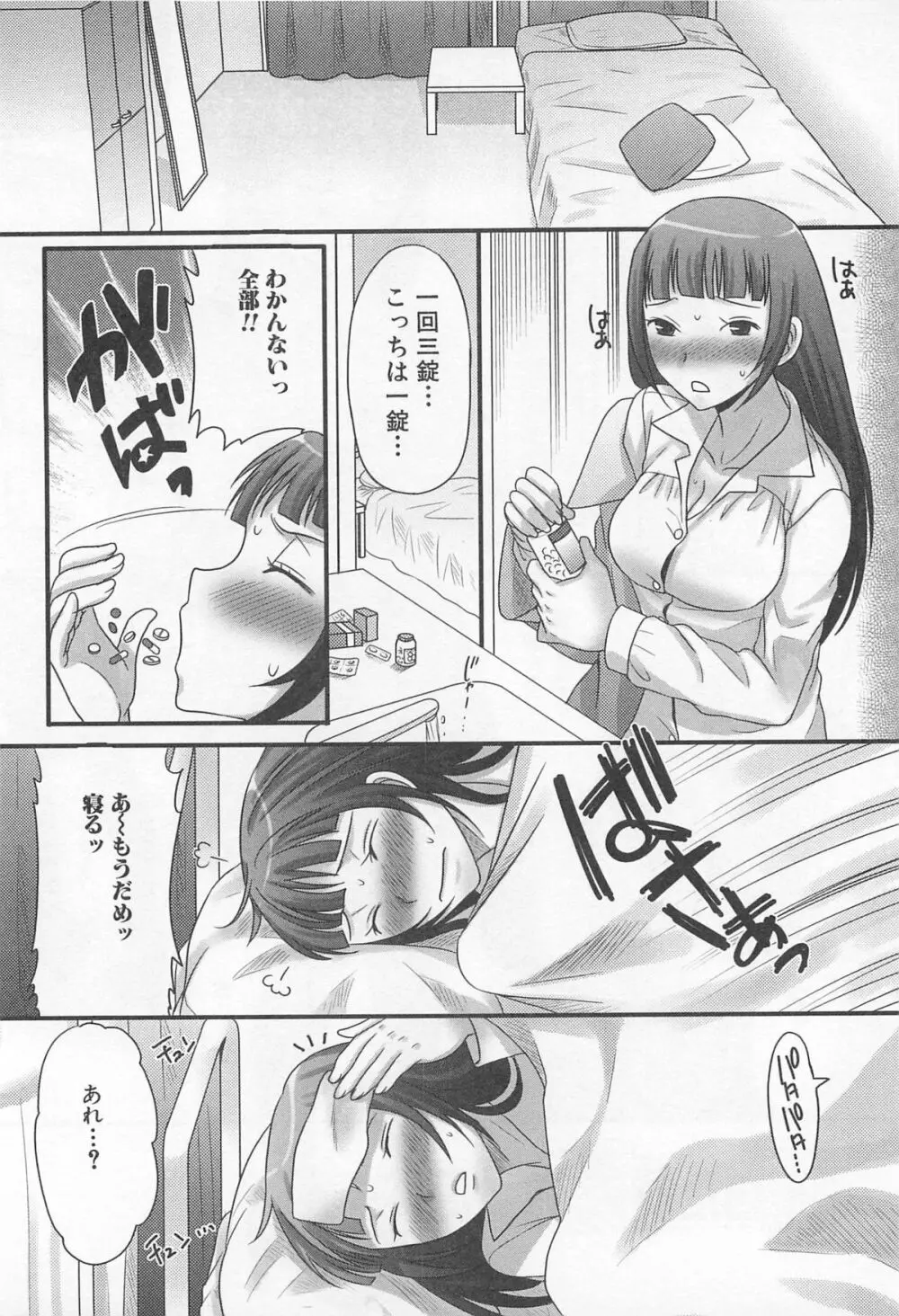 男の娘るねっさんす Page.123