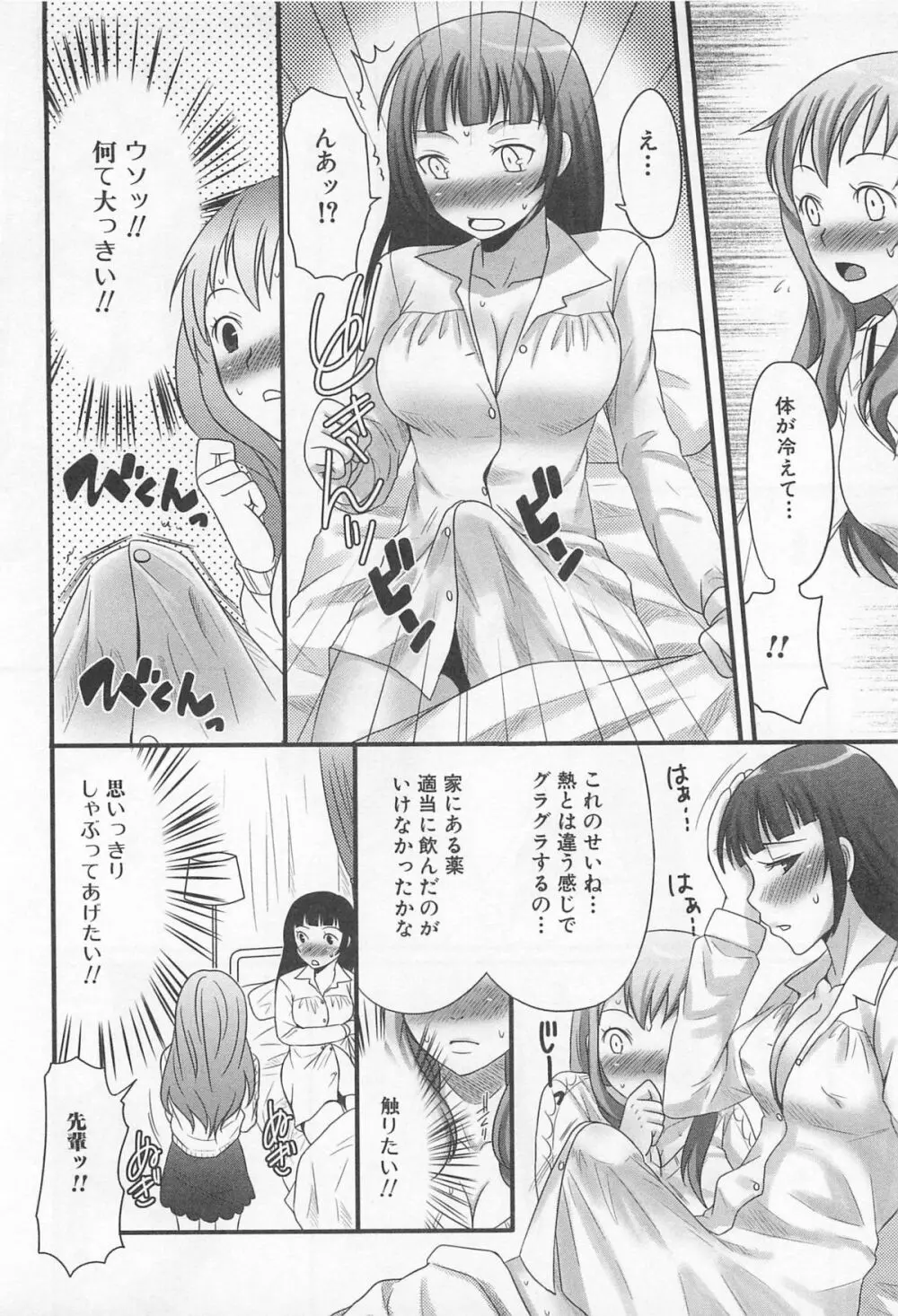 男の娘るねっさんす Page.125