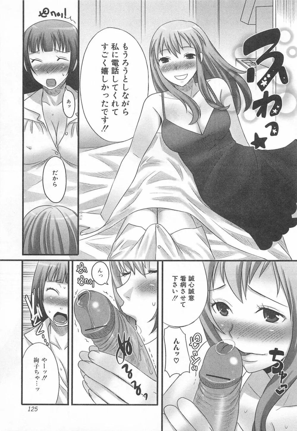 男の娘るねっさんす Page.126