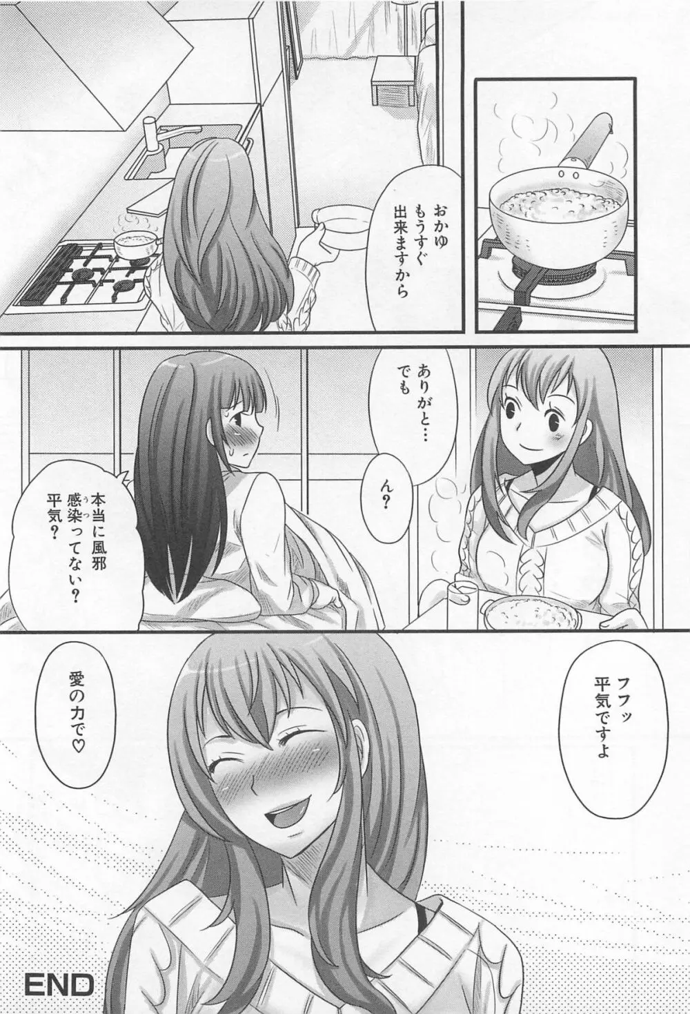 男の娘るねっさんす Page.137