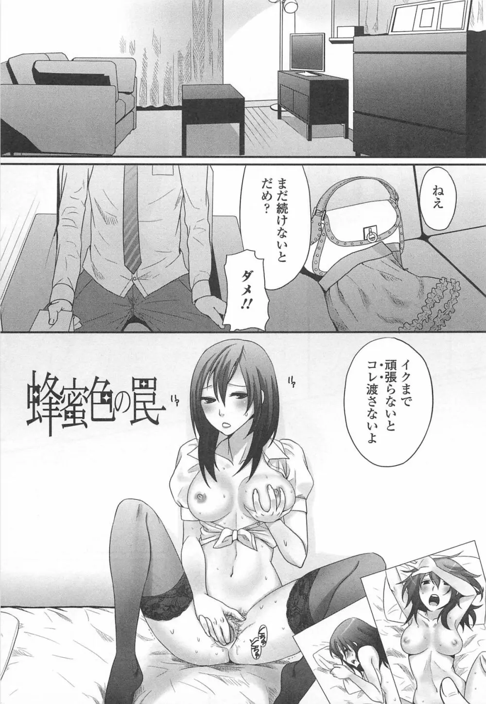 男の娘るねっさんす Page.138