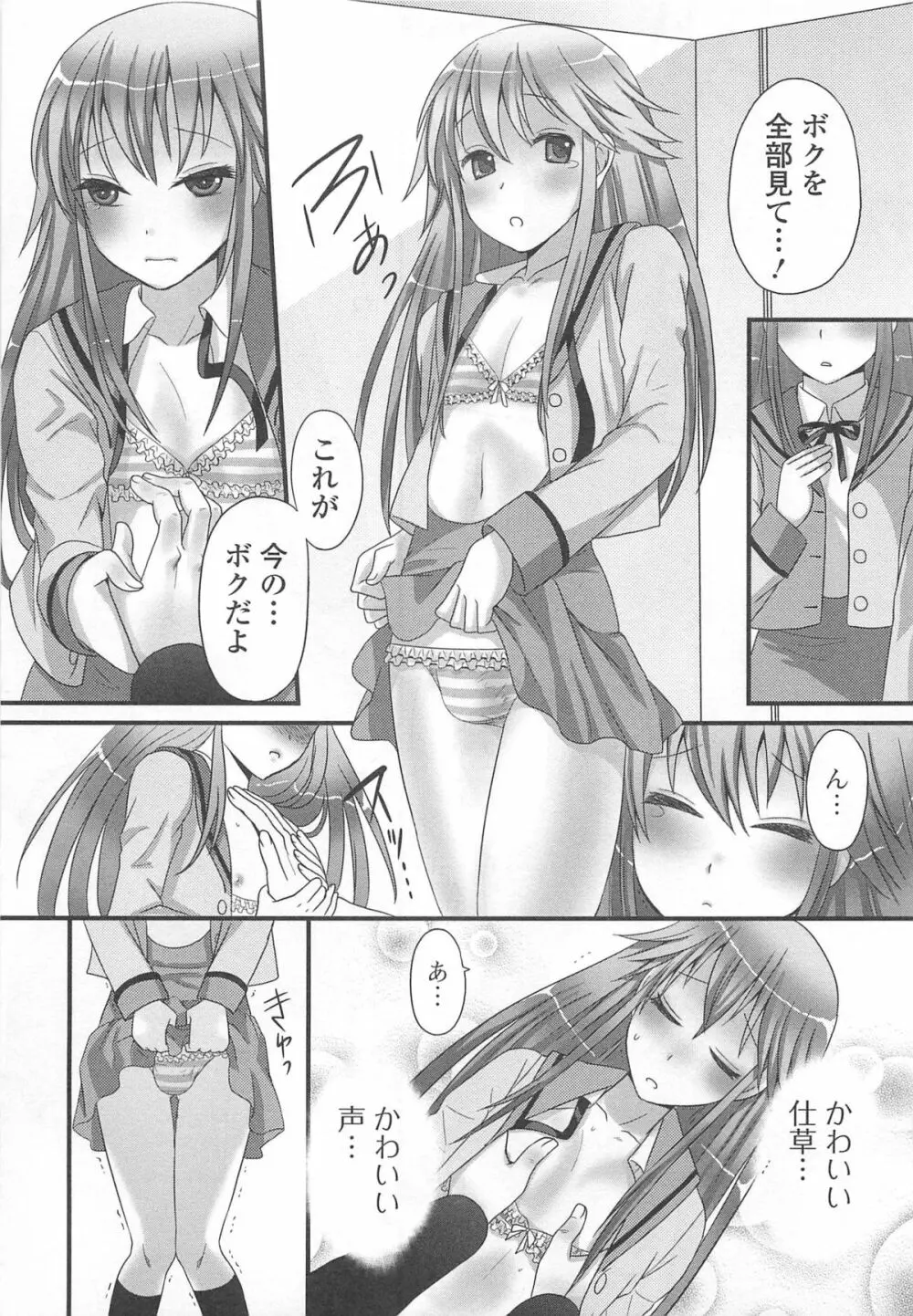 男の娘るねっさんす Page.14