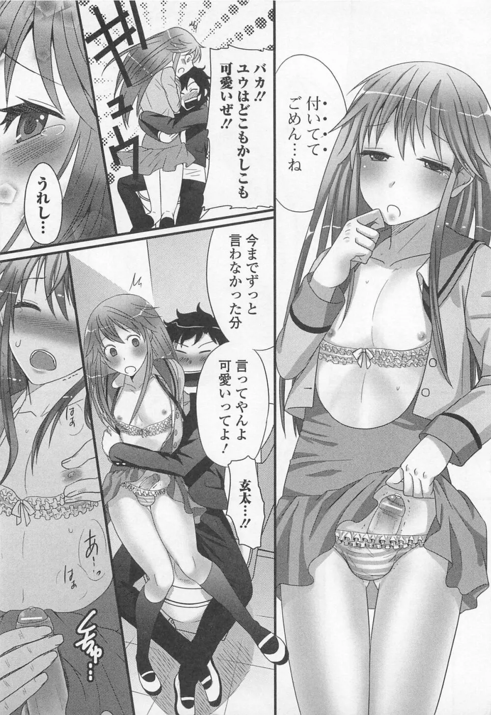 男の娘るねっさんす Page.15