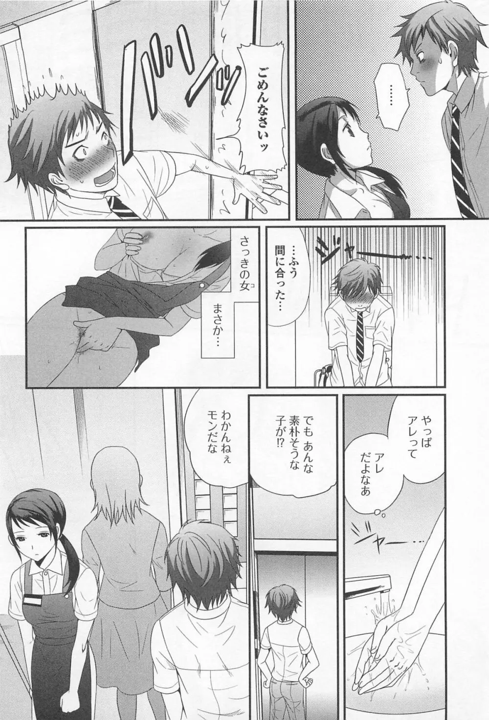 男の娘るねっさんす Page.155