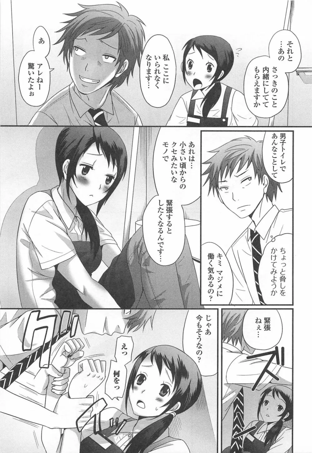 男の娘るねっさんす Page.158