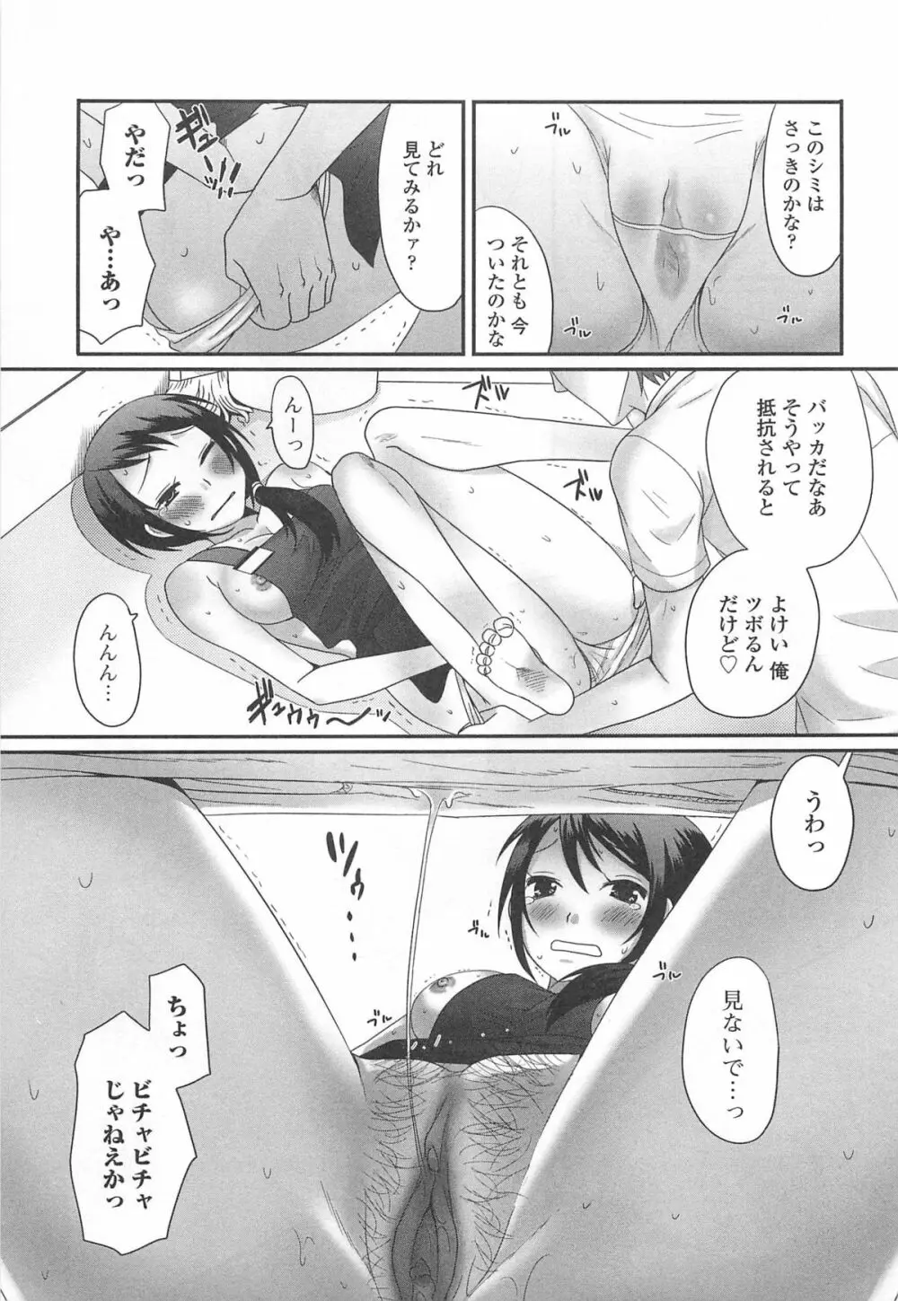 男の娘るねっさんす Page.160