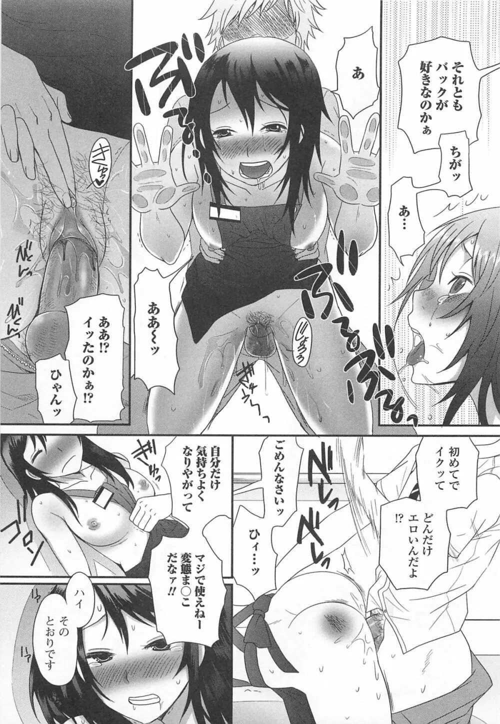 男の娘るねっさんす Page.164