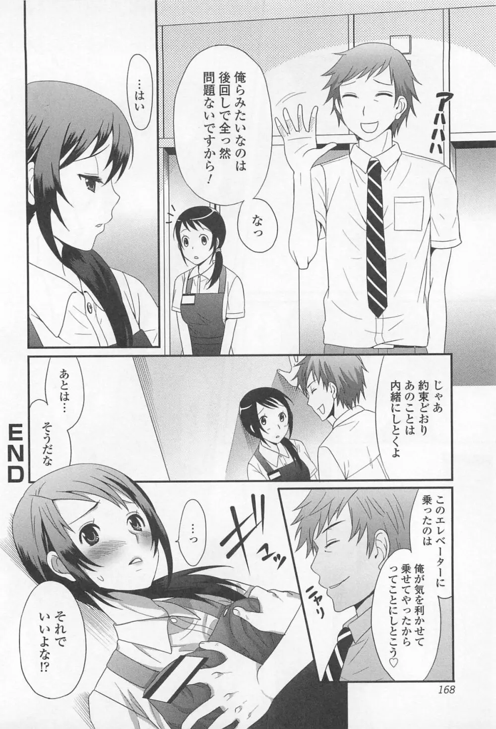 男の娘るねっさんす Page.169