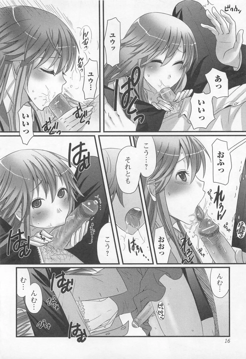 男の娘るねっさんす Page.17