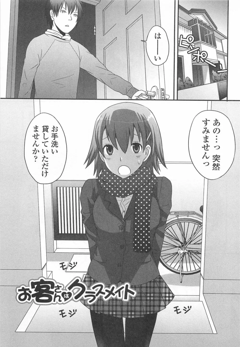 男の娘るねっさんす Page.170