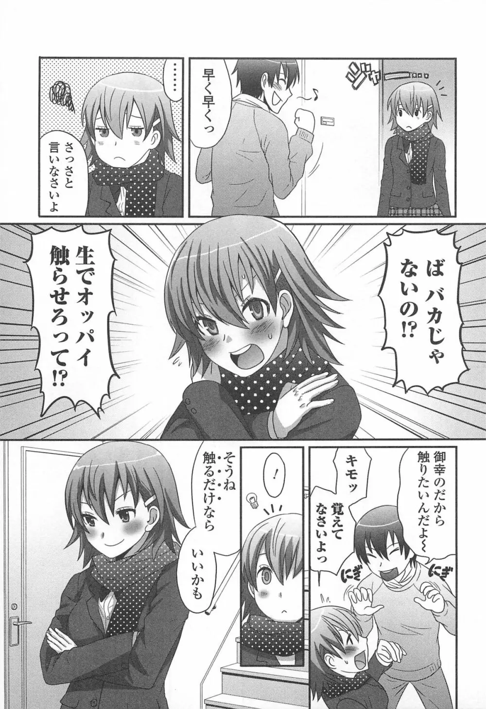 男の娘るねっさんす Page.172