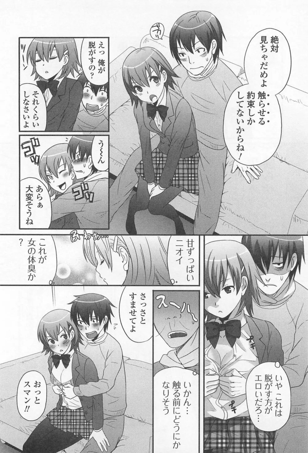 男の娘るねっさんす Page.173