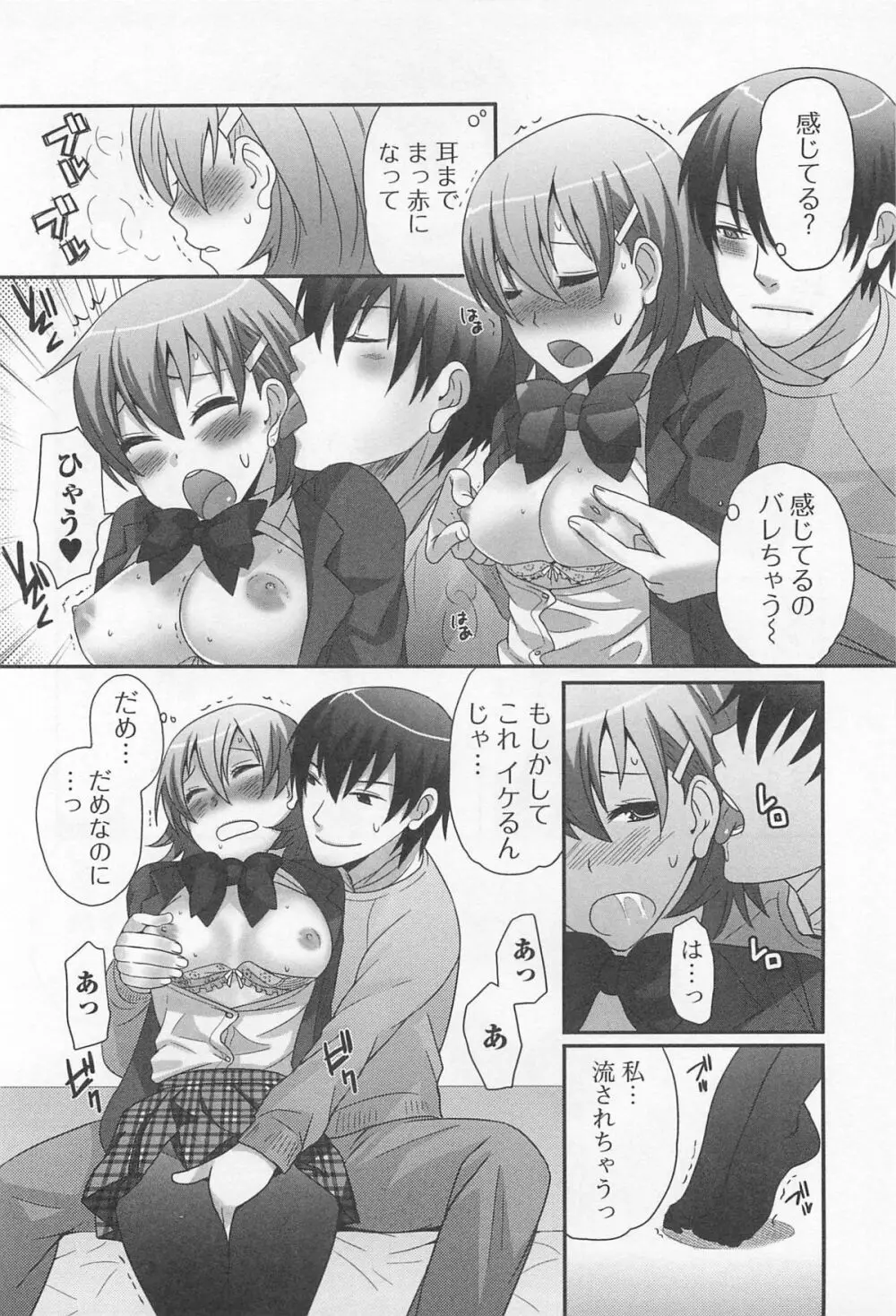 男の娘るねっさんす Page.175