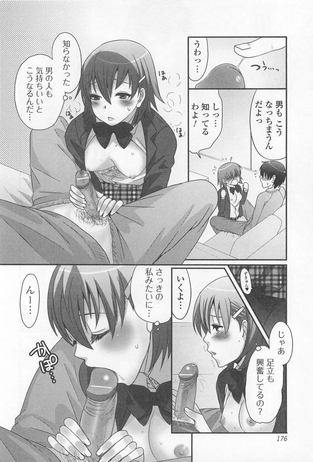 男の娘るねっさんす Page.177