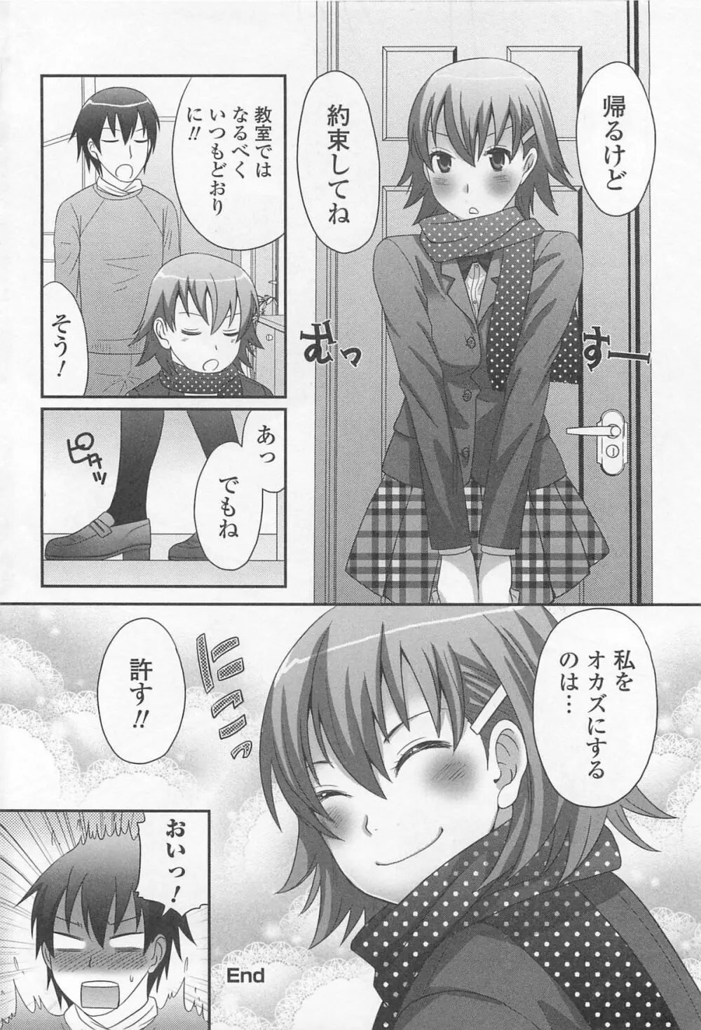 男の娘るねっさんす Page.185