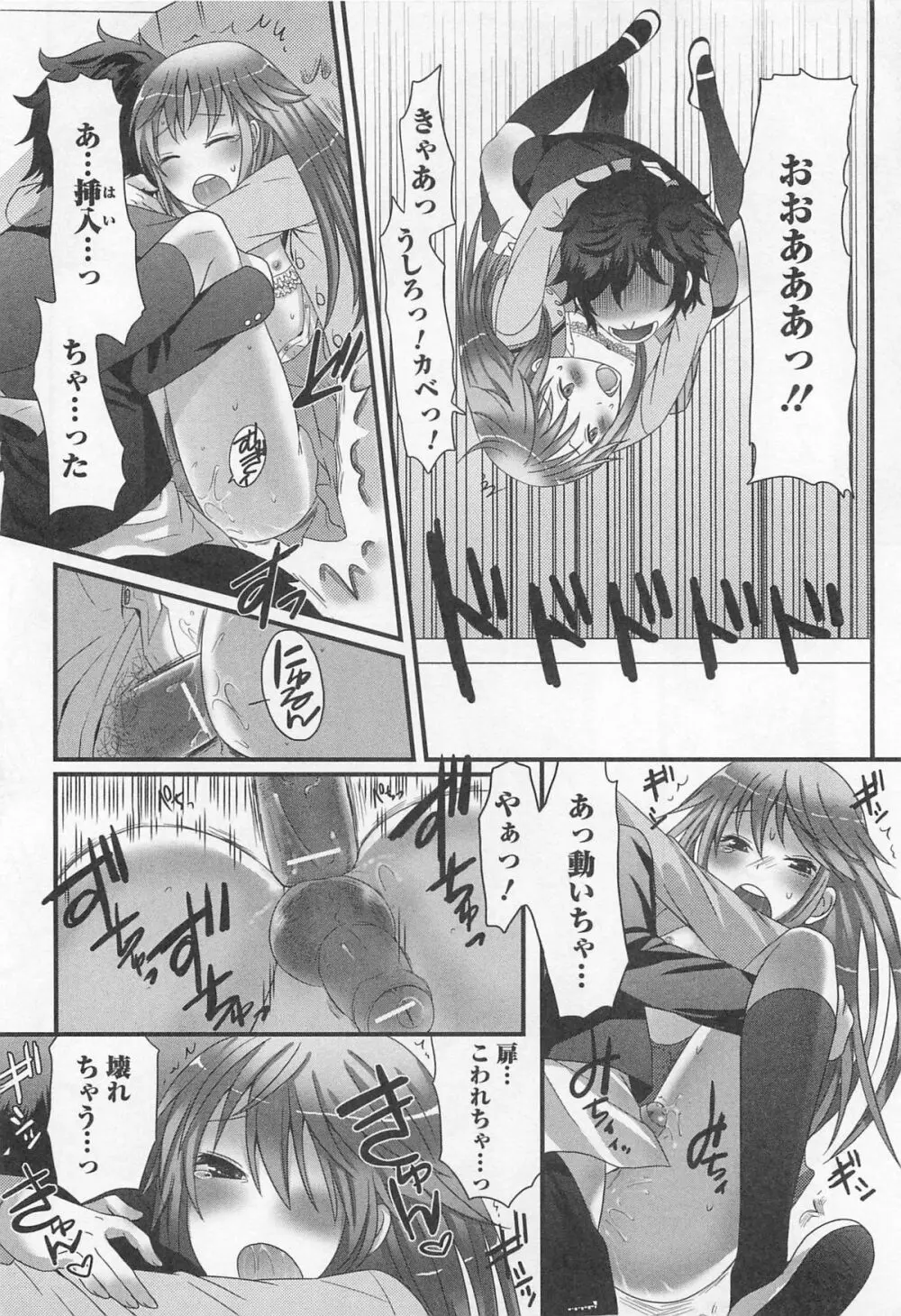 男の娘るねっさんす Page.19