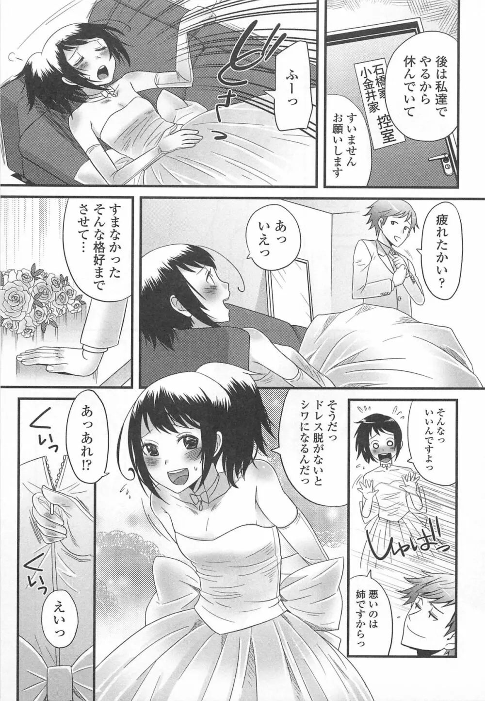 男の娘るねっさんす Page.26